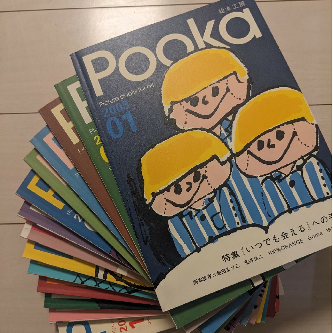 Ｐｏｏｋａ 絵本工房 第１〜15号　第3号欠損14冊セット