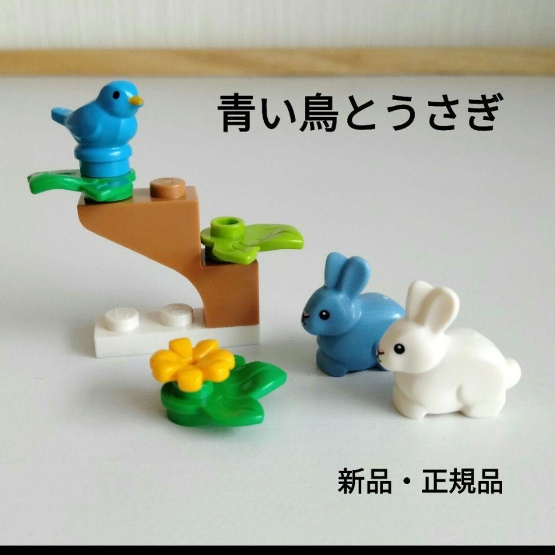 レゴ LEGO うさぎ 青い鳥 青いうさぎ 動物 ペット レア レゴシティ | フリマアプリ ラクマ
