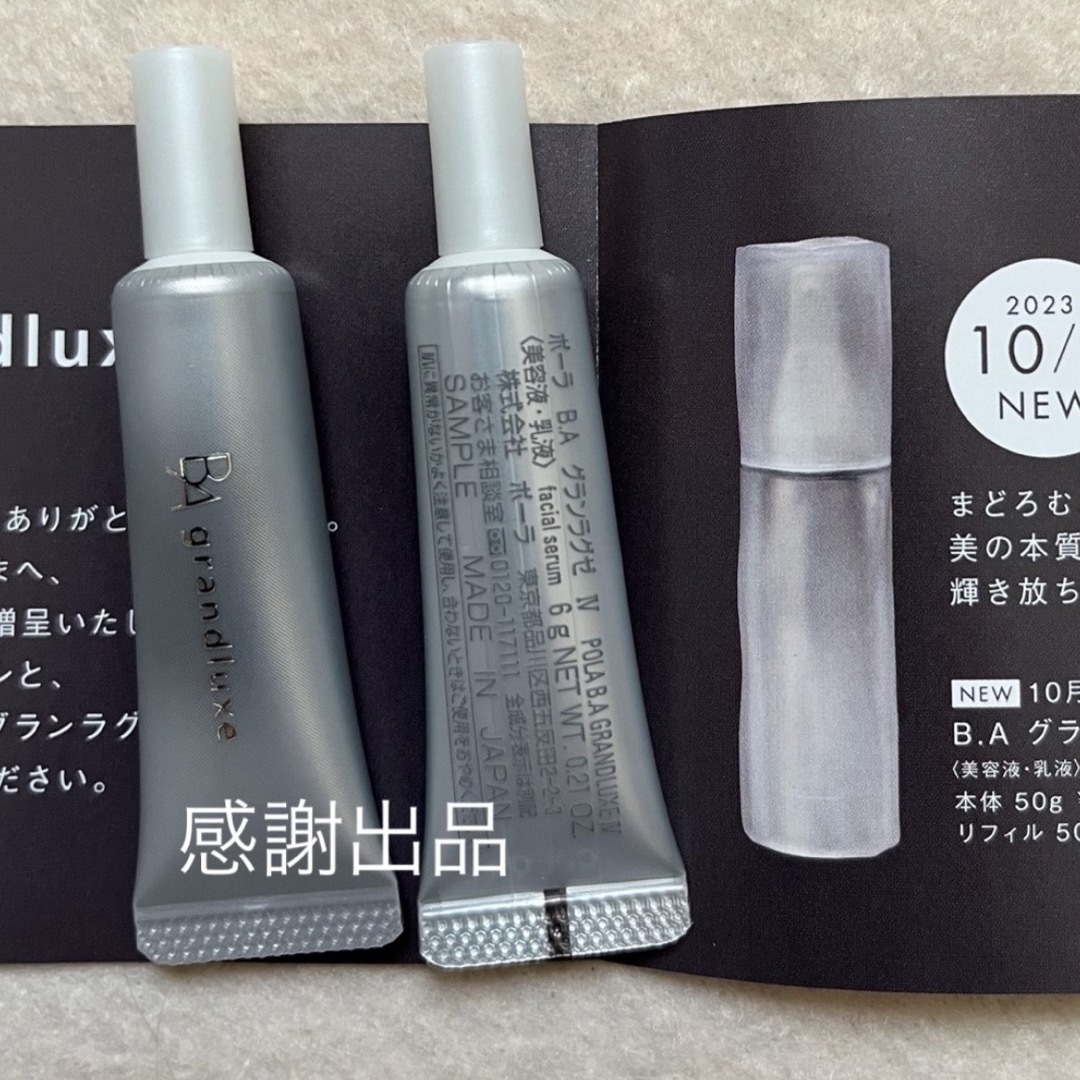 グランラグゼ Ⅳ 美容液 POLA ポーラ 30個 - 基礎化粧品