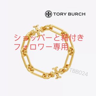 トリーバーチ(Tory Burch)のTBB024G2トリーバーチTory burch  新作　ブレスレット(ブレスレット/バングル)