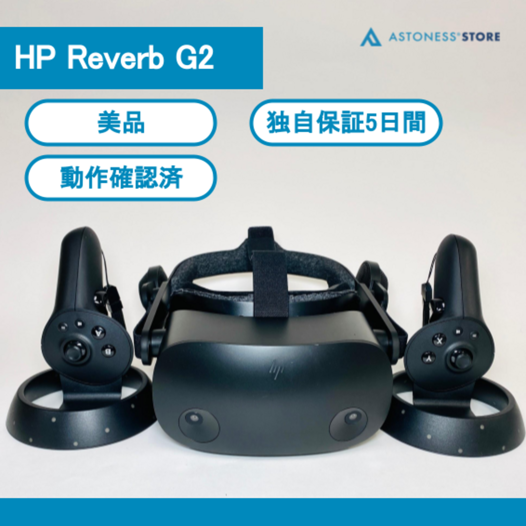 【美品】HP Reverb G2 初期型PC周辺機器