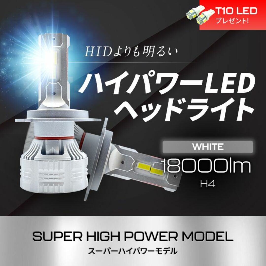 H4 LEDヘッドライト 18000LM ハイパワー HIDより明るい 爆光 S