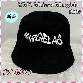 エムエムシックス(MM6)の新品・大人もOK♪MM6 Maison Margiela Kids ロゴハット(帽子)