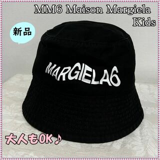 エムエムシックス(MM6)の新品・大人もOK♪MM6 Maison Margiela Kids ロゴハット(帽子)