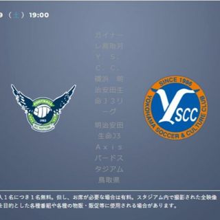 ガイナーレ鳥取 YSCC横浜 サッカー Axisバードスタジアム チケット2枚(サッカー)