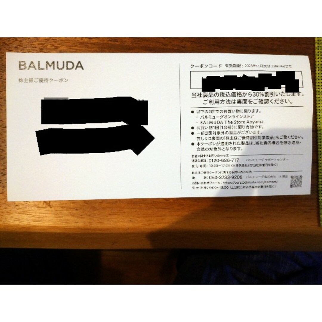 BALMUDA(バルミューダ)のバルミューダ　30%off　株主優待 チケットの優待券/割引券(ショッピング)の商品写真