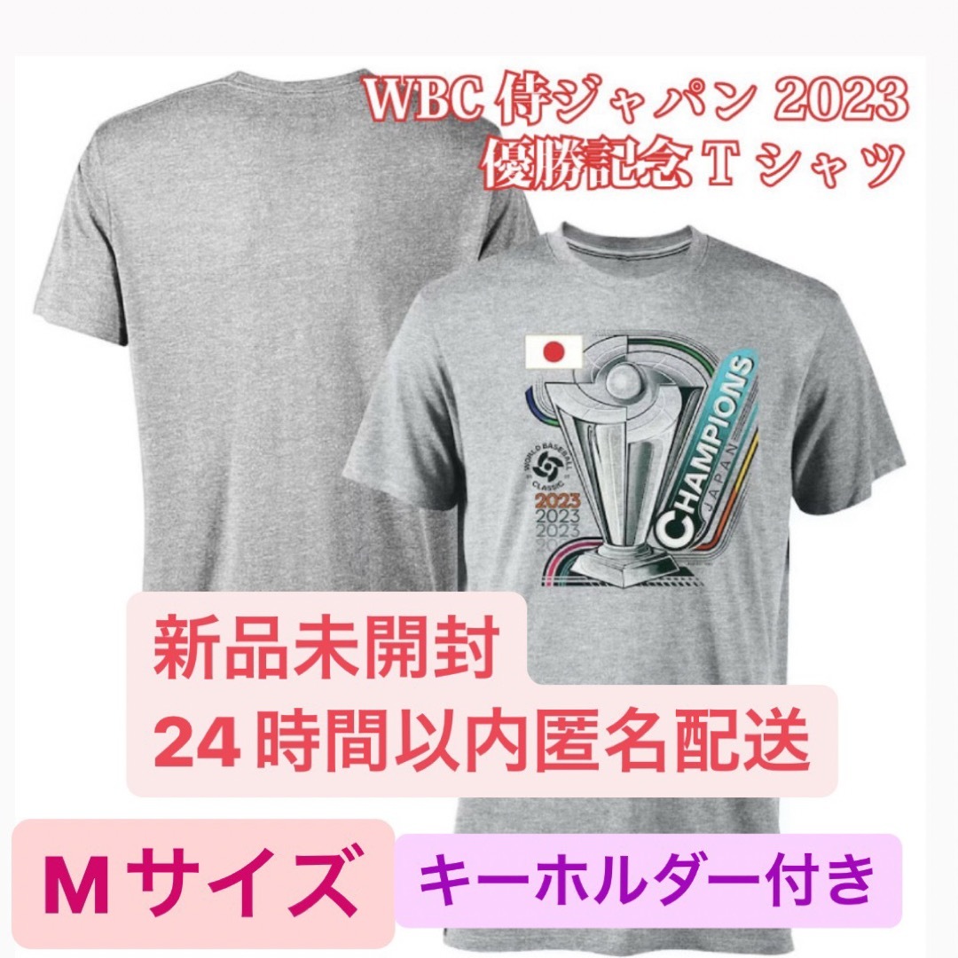 タレントグッズ新品未開封　WBC 2023 侍JAPAN チャンピオンTシャツとキーホルダー