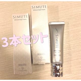 3本セット【新品未使用】シミュート SIMUTE 30g 薬用美白クリームの ...