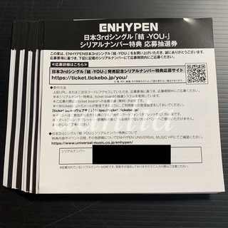 enhypen 結　you シリアルナンバー　20枚　即日発送