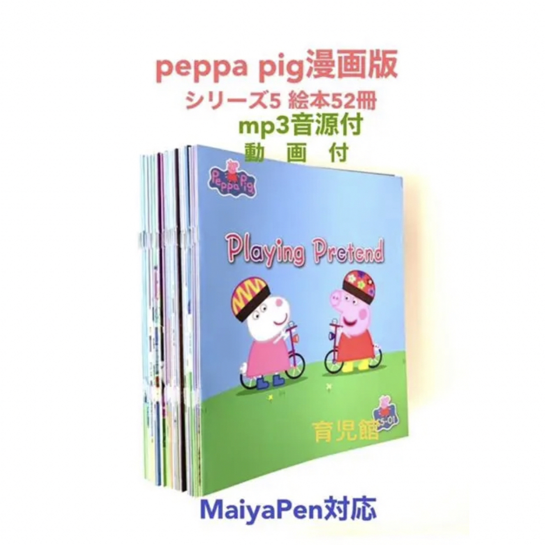 32G MaiYaPen+ペッパピッグ-第1シーズン52冊のセット