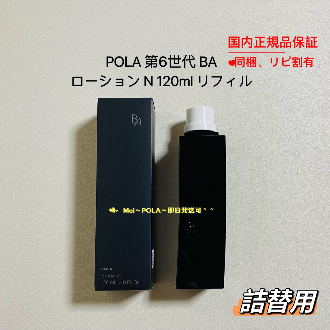 POLA(ポーラ)の【ひろ　様　専用ページ】 コスメ/美容のスキンケア/基礎化粧品(美容液)の商品写真