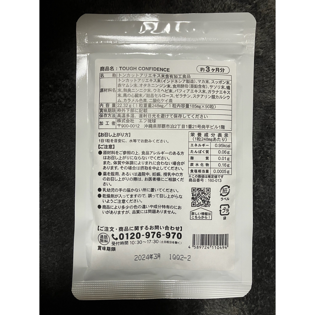 タフコンフィデンス 約3ヵ月分 トンカットアリ 亜鉛 マカ すっぽん配合 食品/飲料/酒の健康食品(その他)の商品写真