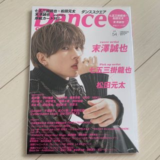 ジャニーズジュニア(ジャニーズJr.)のAぇ! group 末澤誠也 ダンススクエア Vol.54(男性アイドル)