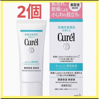 キュレル(Curel)の【新品】【即納】潤浸保湿美容液×２個セット(乳液/ミルク)