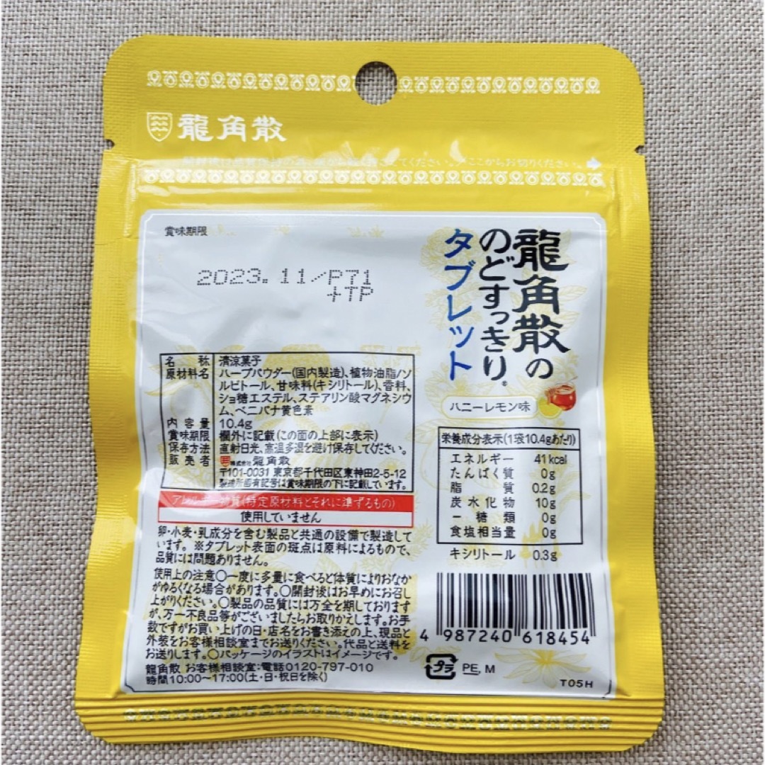 龍角散(リュウカクサン)の【maborosyさま専用】龍角散ののどすっきりタブレット7袋 コスメ/美容のオーラルケア(口臭防止/エチケット用品)の商品写真