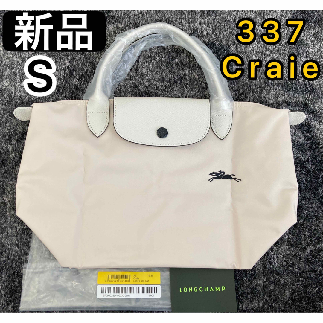 新品 ロンシャン ルプリアージュ LONGCHAMP ハンドバッグ ホワイト白