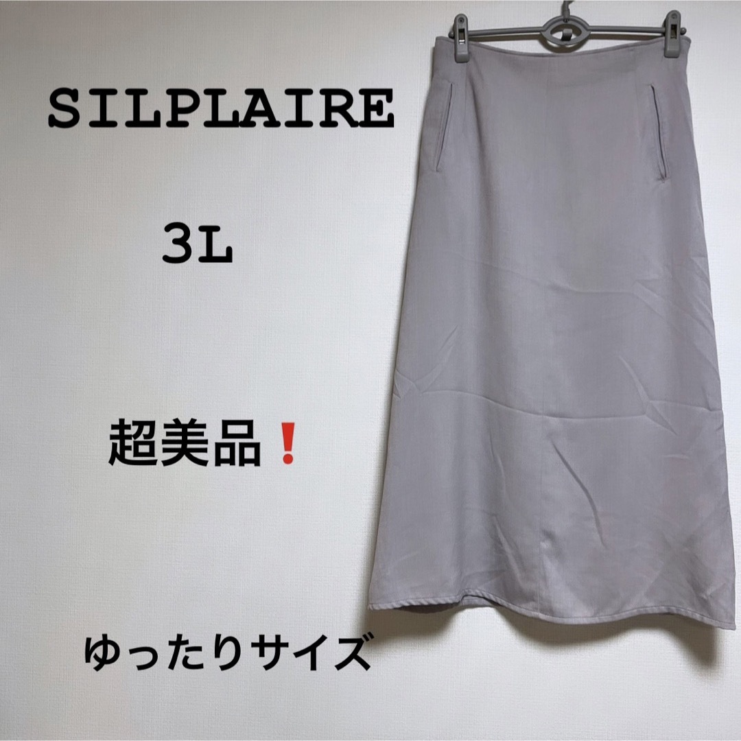 超美品❗️薄生地❗️涼しい❗️可愛い色オシャレ❗️シンプル【SILPLAIRE】 レディースのスカート(ロングスカート)の商品写真