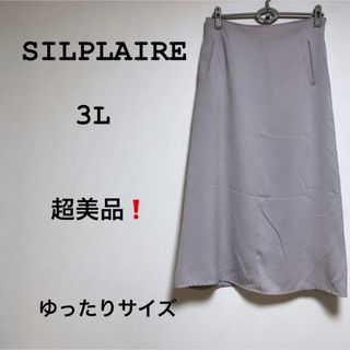 超美品❗️薄生地❗️涼しい❗️可愛い色オシャレ❗️シンプル【SILPLAIRE】(ロングスカート)