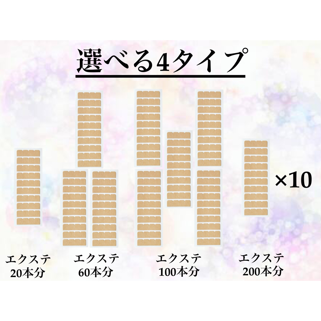 4シート(80本)　リペアシール　シールエクステ専用リペアシール