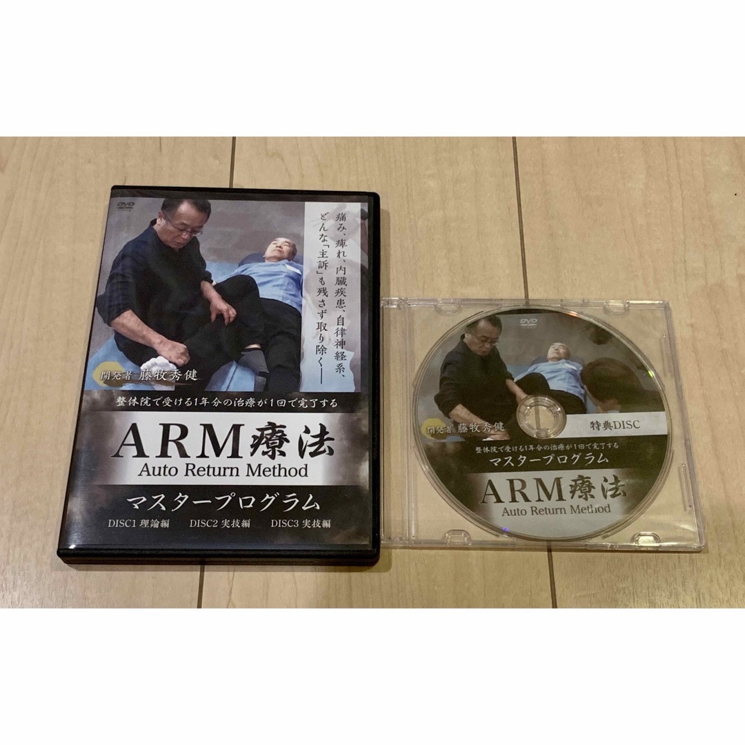 藤牧秀健   ARM療法　整体　DVD