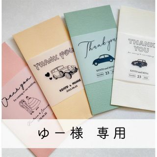 ゆー様専用【No.225】結婚式　お車代封筒　封筒　お車代　トレーシングペーパー(ウェルカムボード)