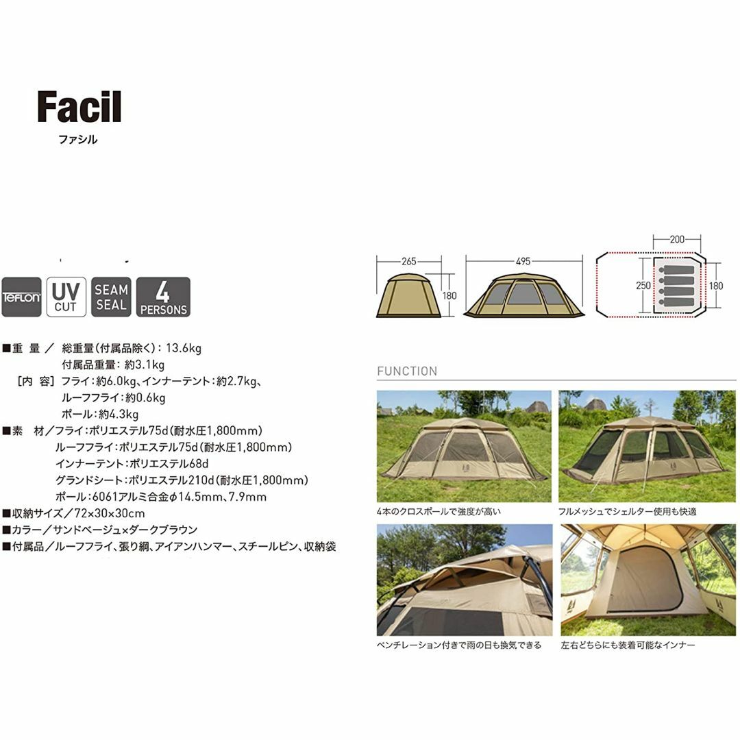 CAMPAL JAPAN(キャンパルジャパン)のオガワ ファシル 2737  4人用 2ルームテント 新品・未使用・未開封品 スポーツ/アウトドアのアウトドア(テント/タープ)の商品写真
