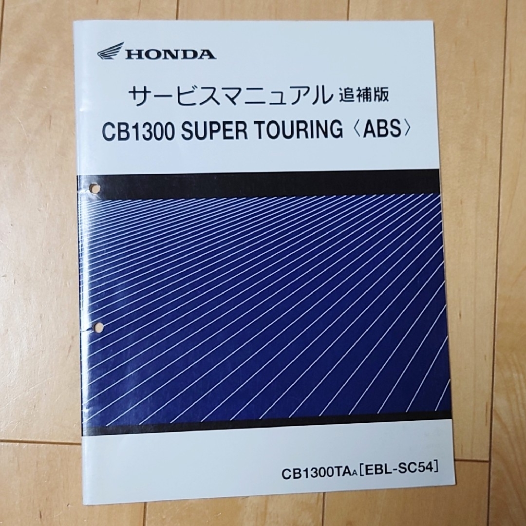 ホンダ(ホンダ)の【HONDA】CB1300サービスマニュアル 自動車/バイクのバイク(カタログ/マニュアル)の商品写真