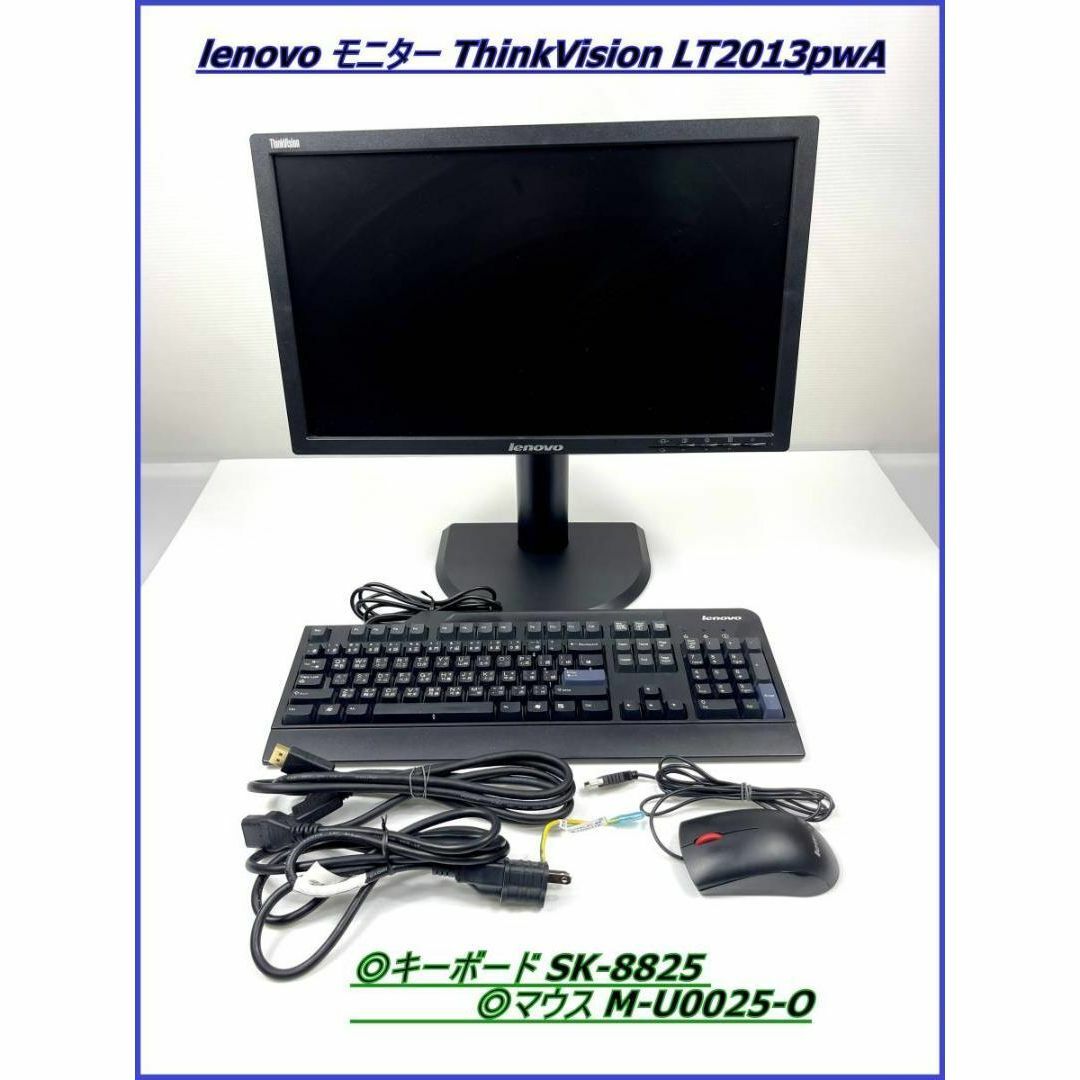 【セット売り/動作品】lenovo  モニター キーボード マウス