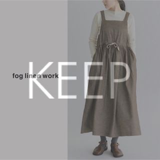 フォグリネンワーク(fog linen work)のrai♡様専用◡̈fog linen work | ボエル エプロンドレス(ロングワンピース/マキシワンピース)