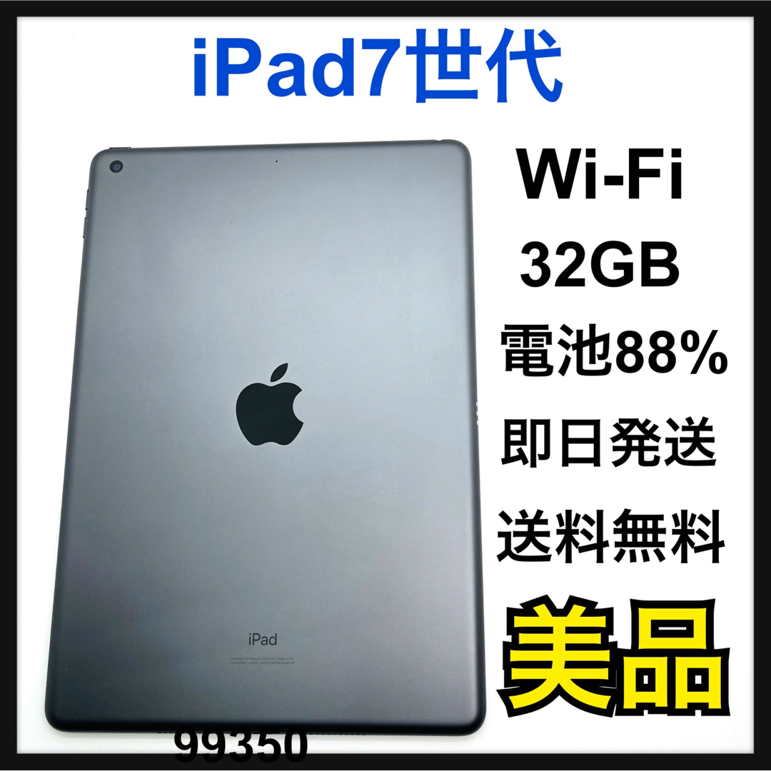 iPad 7 SIMフリー 32GB iPad7 バッテリー良好 完動品ご了承下さい