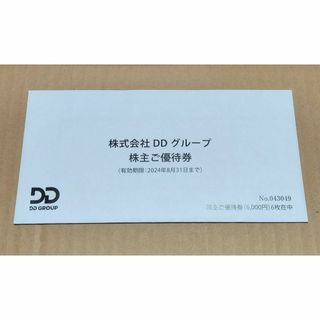 DDホールディングス　株主優待　8000円