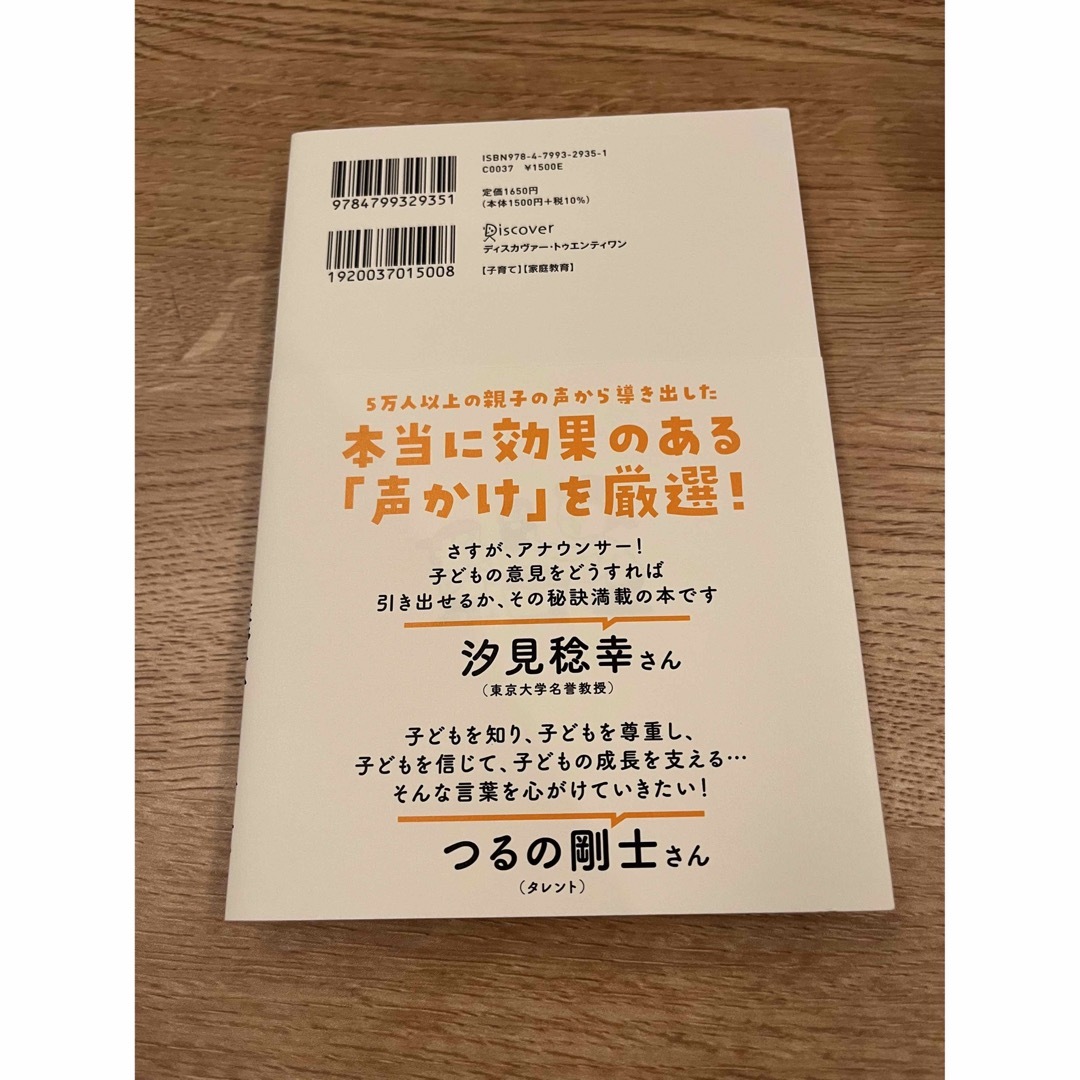 （新品未使用）子どもを伸ばす言葉実は否定している言葉 エンタメ/ホビーの本(人文/社会)の商品写真