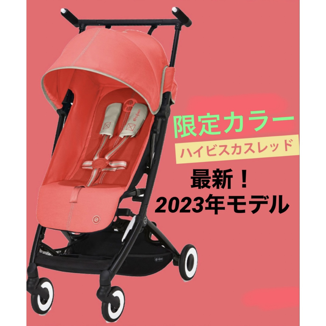 cybex   新品未開封サイベックス リベル  ハイビスカスレッド