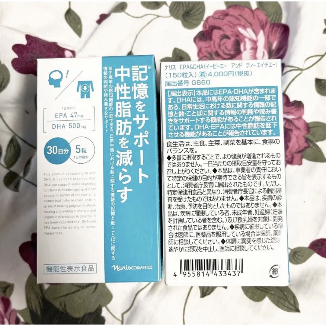 ナリス化粧品(ナリスケショウヒン)のナリス EPA&DHA (記憶をサポート 中性脂肪を減らす) 二箱 食品/飲料/酒の健康食品(その他)の商品写真