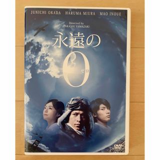 永遠の０ DVD(日本映画)