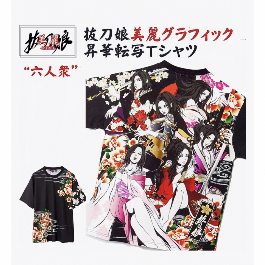 抜刀娘 /ばっとうむすめ 六人衆 美麗グラフィック 和柄Tシャツ XL 絡繰魂