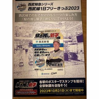 サイタマセイブライオンズ(埼玉西武ライオンズ)の【未使用品】西武線　1日フリー切符　増田達至選手　西武ライオンズ来場者プレゼント(スポーツ選手)