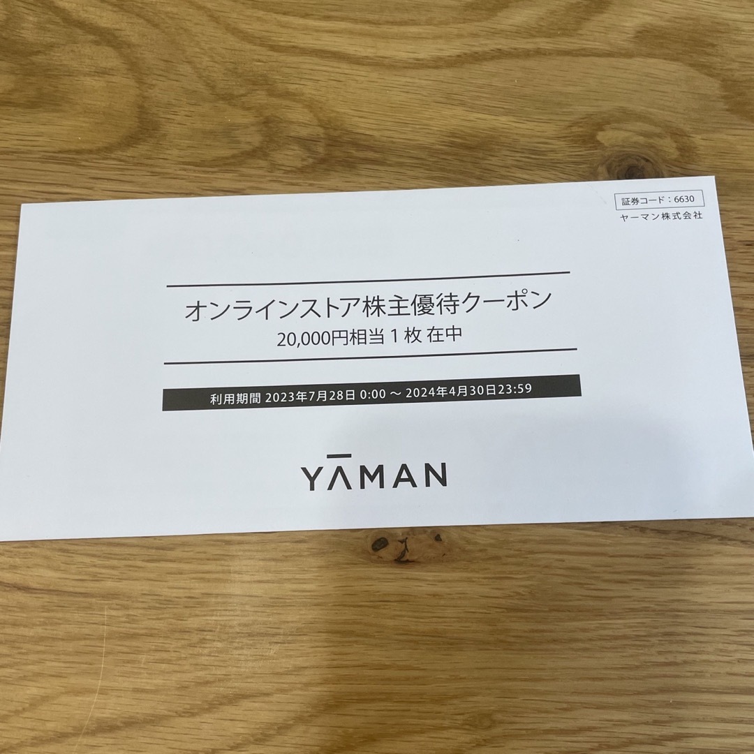 YA-MAN(ヤーマン)の★ヤーマン　株主優待券　20000円相当　1枚　オンラインストア用 チケットの優待券/割引券(ショッピング)の商品写真