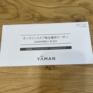 ヤーマン(YA-MAN)の★ヤーマン　株主優待券　20000円相当　1枚　オンラインストア用(ショッピング)
