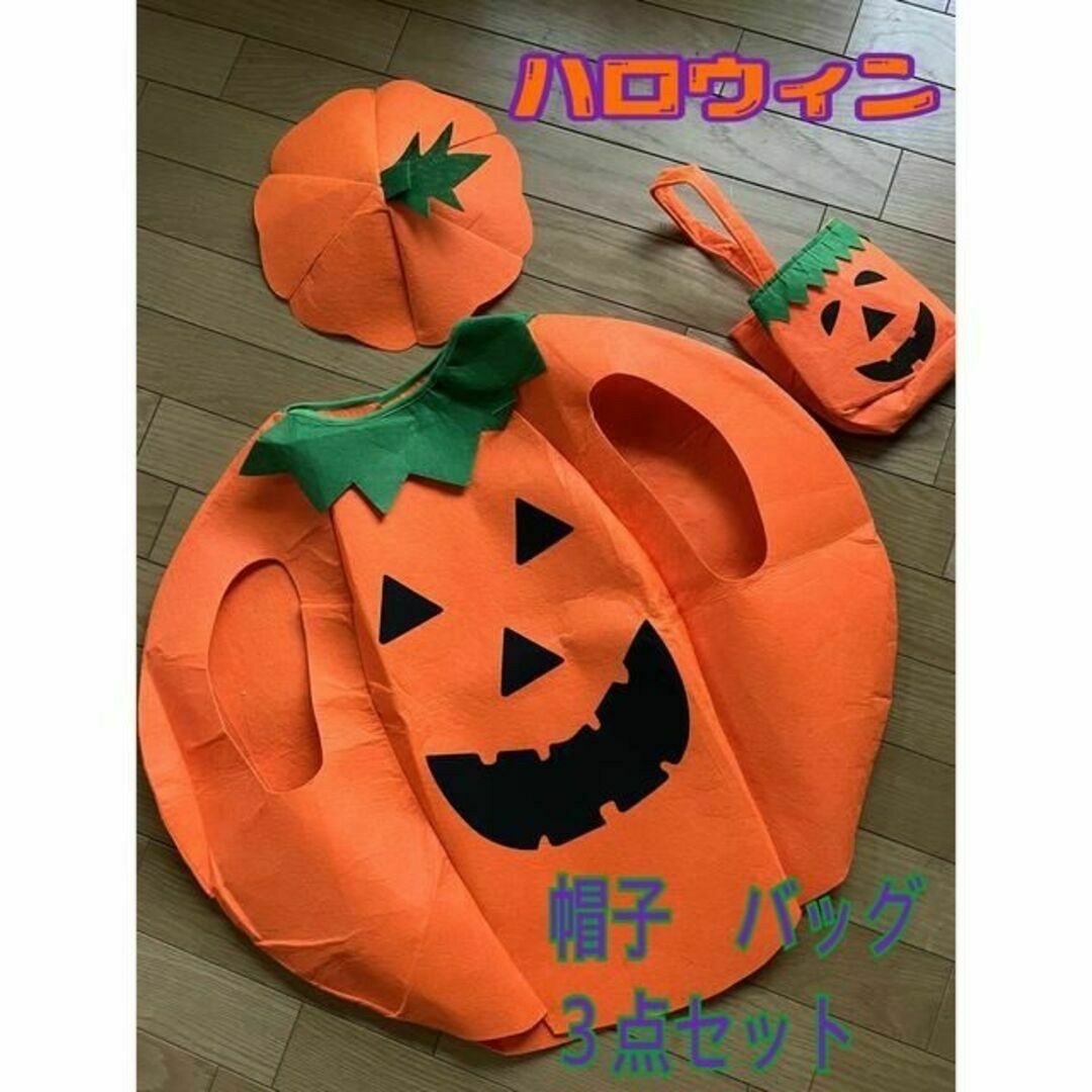 ♡ハロウィン♡コスチューム 仮装 カボチャ バッグ 帽子 3点セット かわいい♡