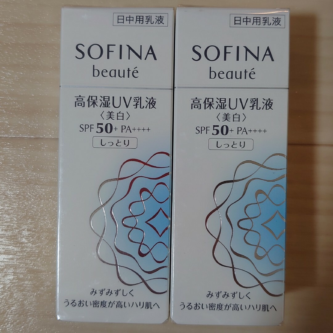 【2本セット】ソフィーナボーテ 高保湿UV乳液(美白) 50 しっとり(30g)