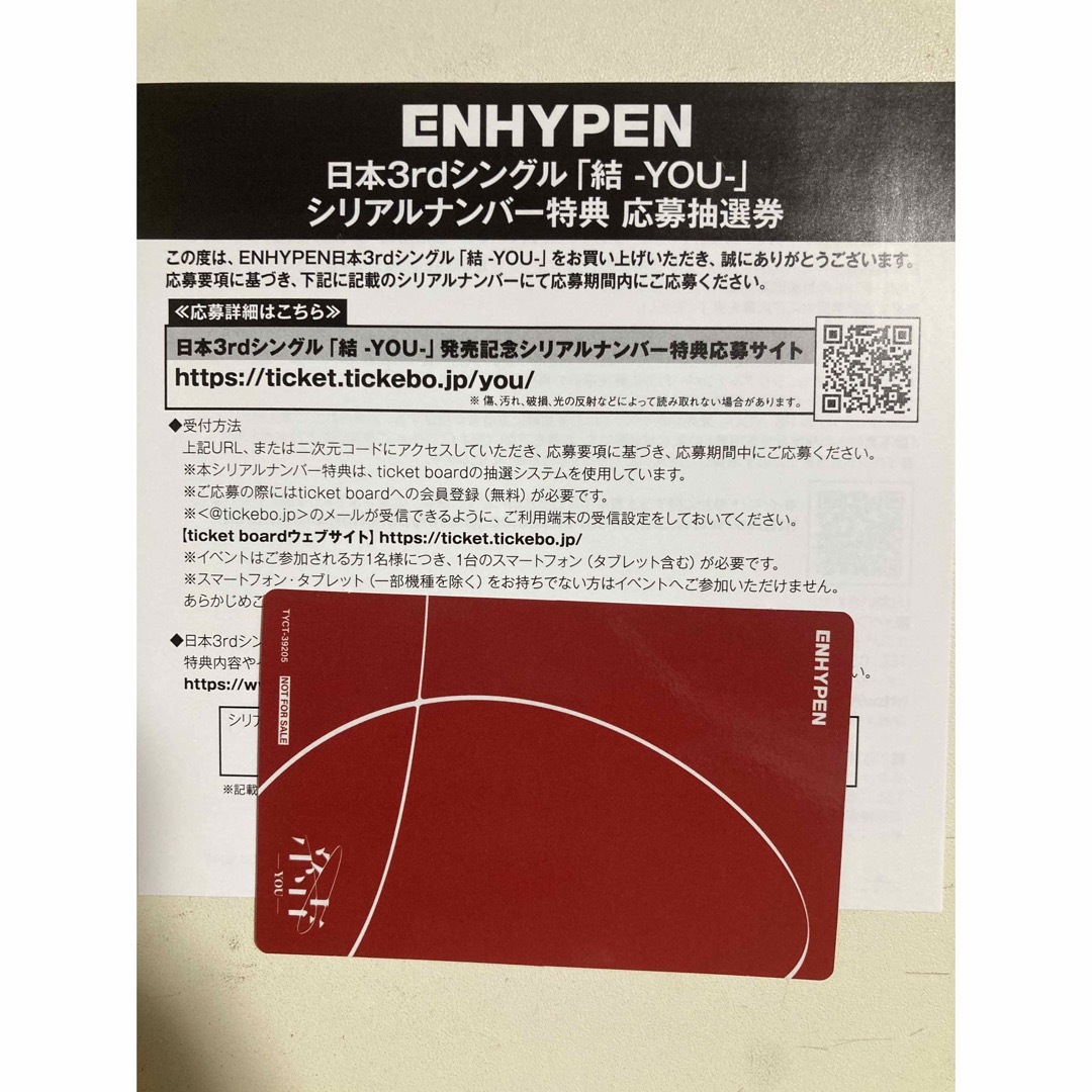 ENHYPENシリアル15枚