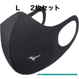 ミズノ(MIZUNO)の正規品【ブラックLサイズ】ミズノ マスク 【新品】 マウスカバー  2枚セット(その他)