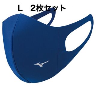 ミズノ(MIZUNO)の正規品【ブルーLサイズ】ミズノ マスク 【新品】 マウスカバー　2枚セット (その他)