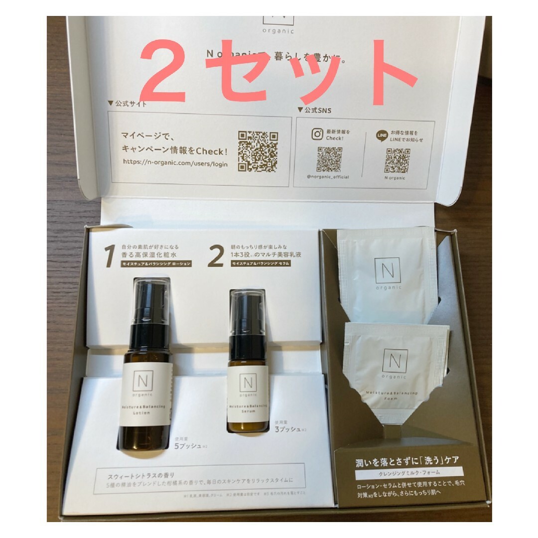 エヌオーガニック N organic Vie 2セット! - 通販 - gnlexpress.ch