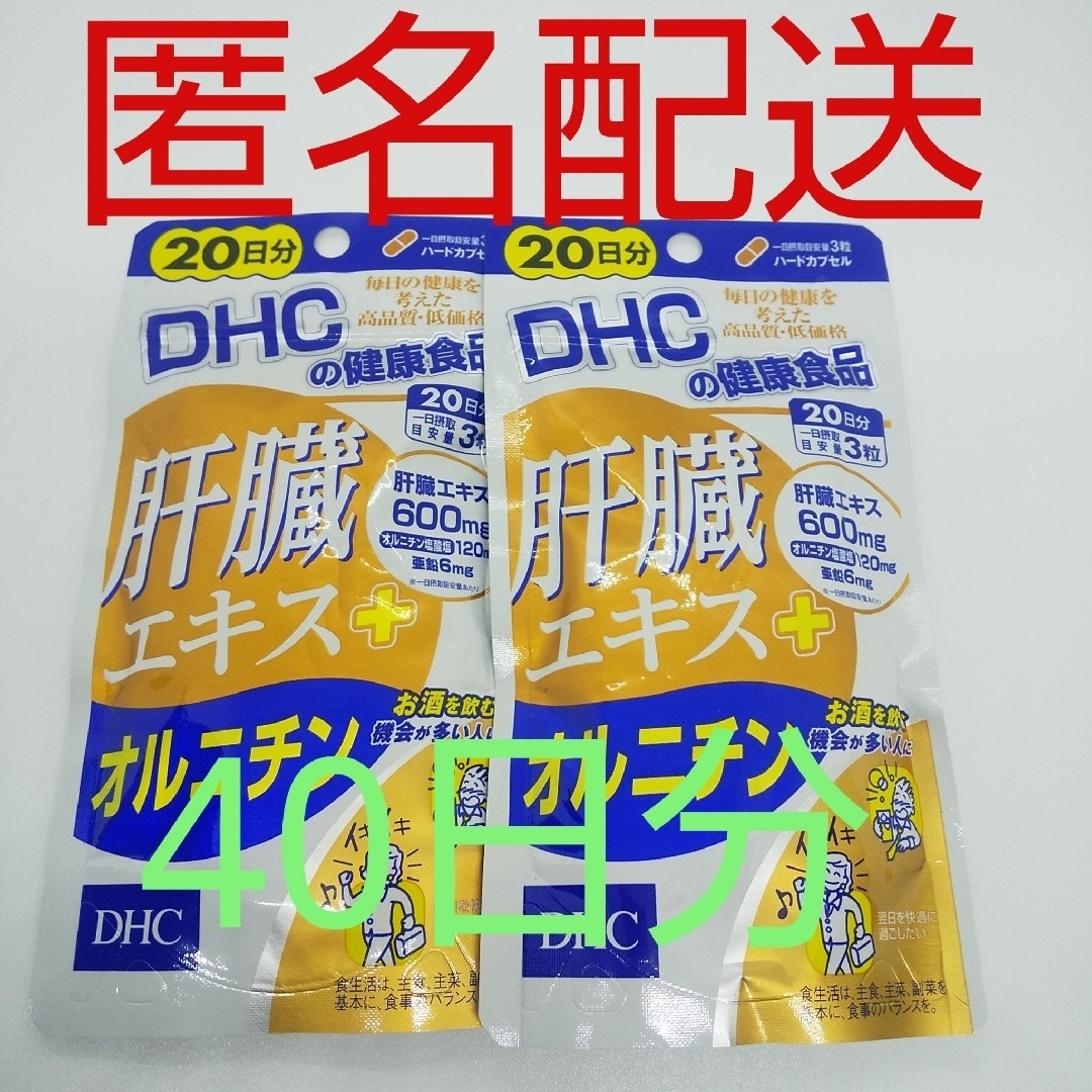 【８個セット】DHC 肝臓エキス+オルニチン 20日分