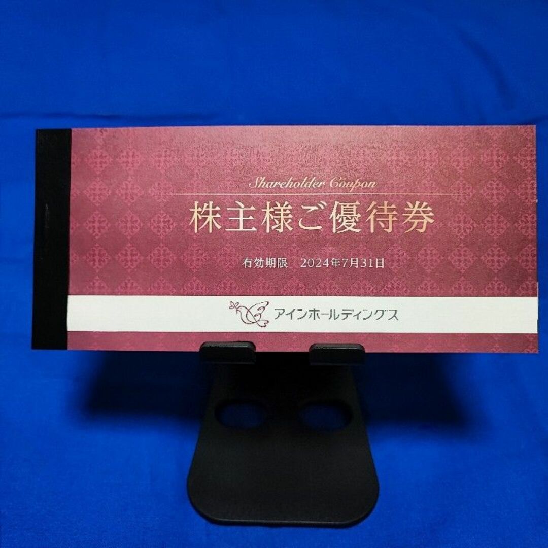 アインホールディングス 株主優待 8,000円分