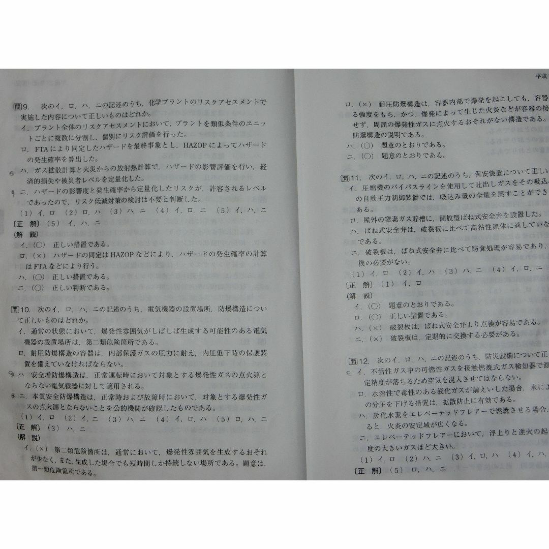 高圧ガス製造保安責任者 甲種機械 甲種化学試験 問題集 平成28年度版