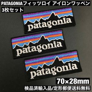 パタゴニア(patagonia)のパタゴニア フィッツロイ アイロンワッペン3枚セット 7×2.8cm -54(その他)