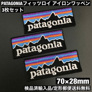 パタゴニア(patagonia)のパタゴニア フィッツロイ アイロンワッペン3枚セット 7×2.8cm -54(その他)